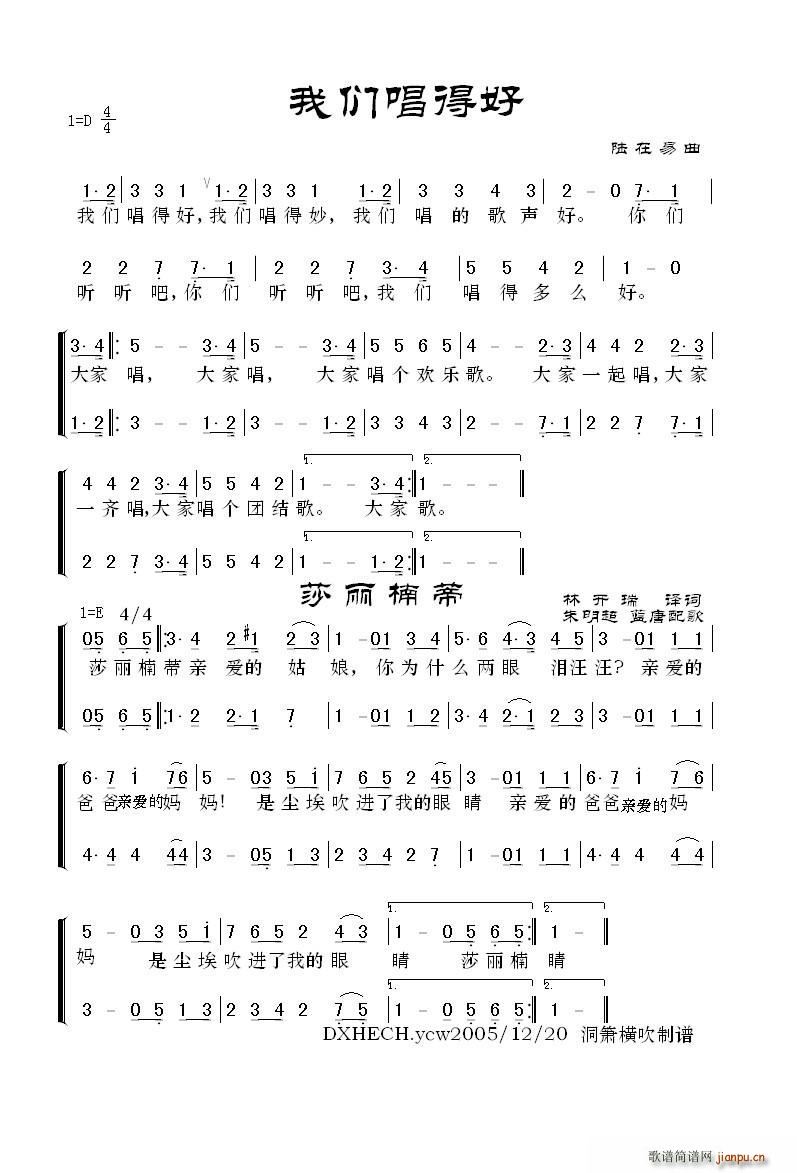 陆在易 佚名 《我们唱得好（二声部）》简谱