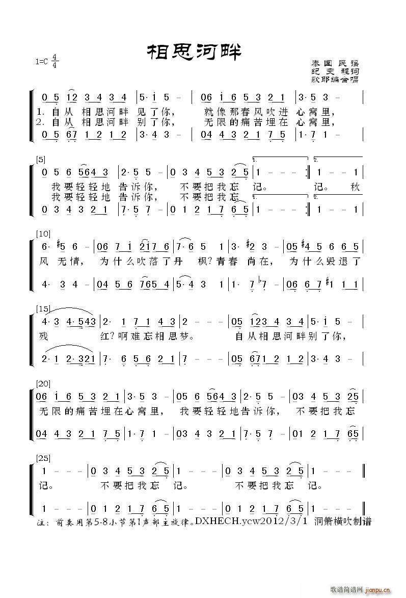 纪雯程词 《相思河畔（泰国民歌）》简谱