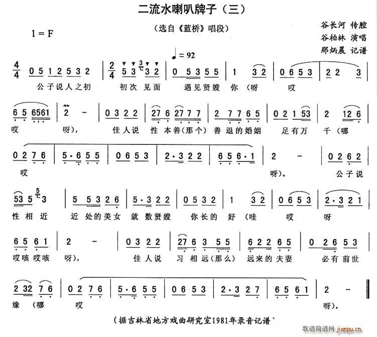 谷柏林 《蓝桥》简谱