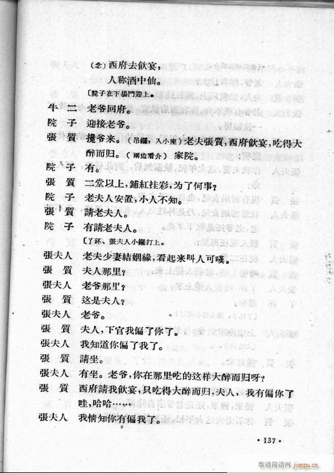 未知 《河北梆子汇编 第二集 101-157》简谱