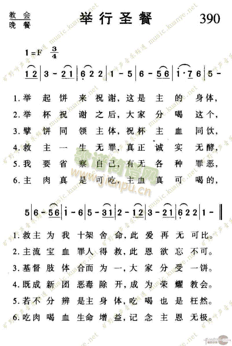 未知 《390举行圣餐》简谱