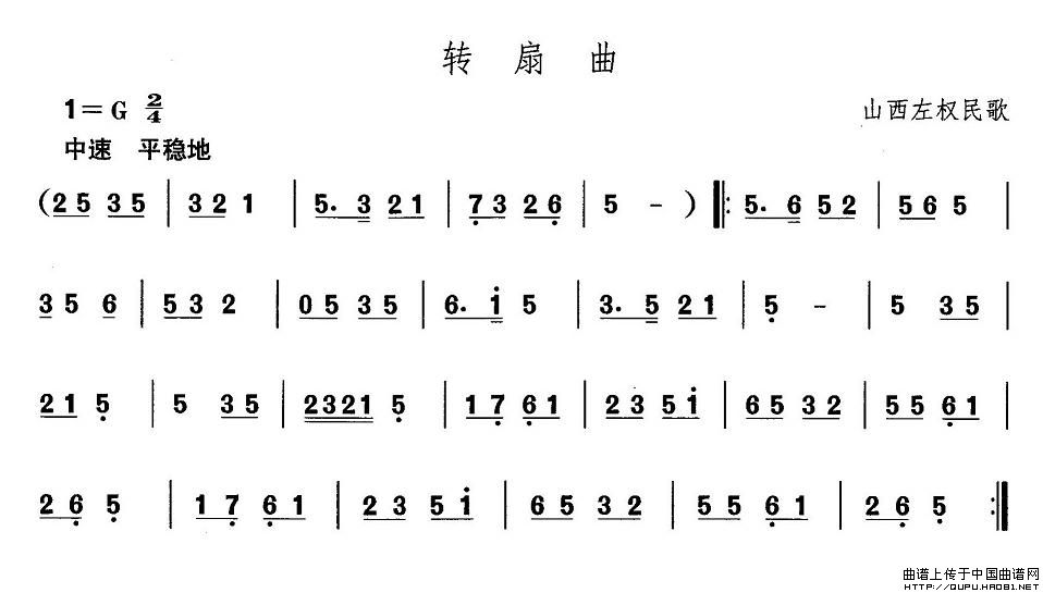 未知 《山西秧歌：转扇曲》简谱