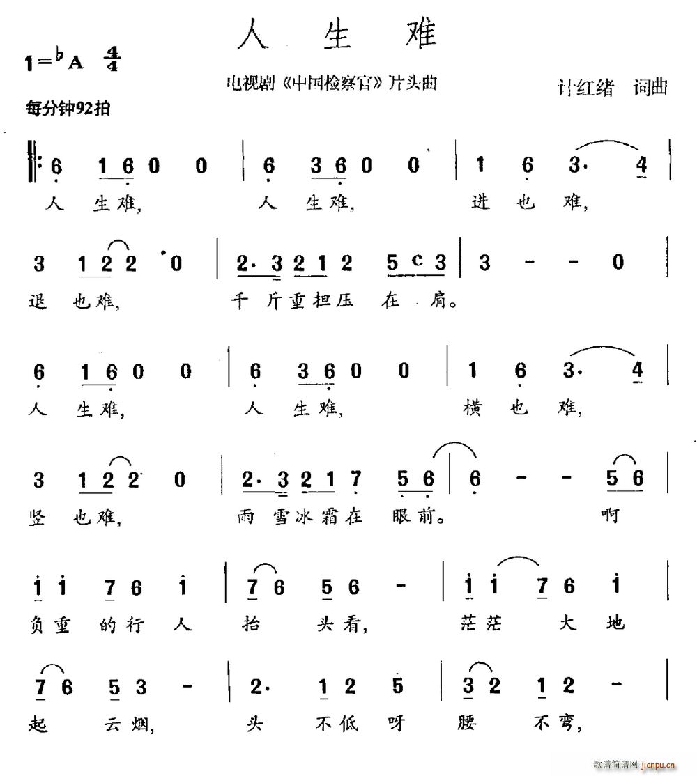 计红绪 《中国检察官》简谱