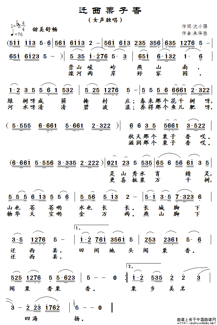 未知 《迁西栗子香》简谱