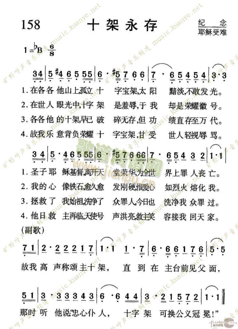 未知 《158十架永存》简谱