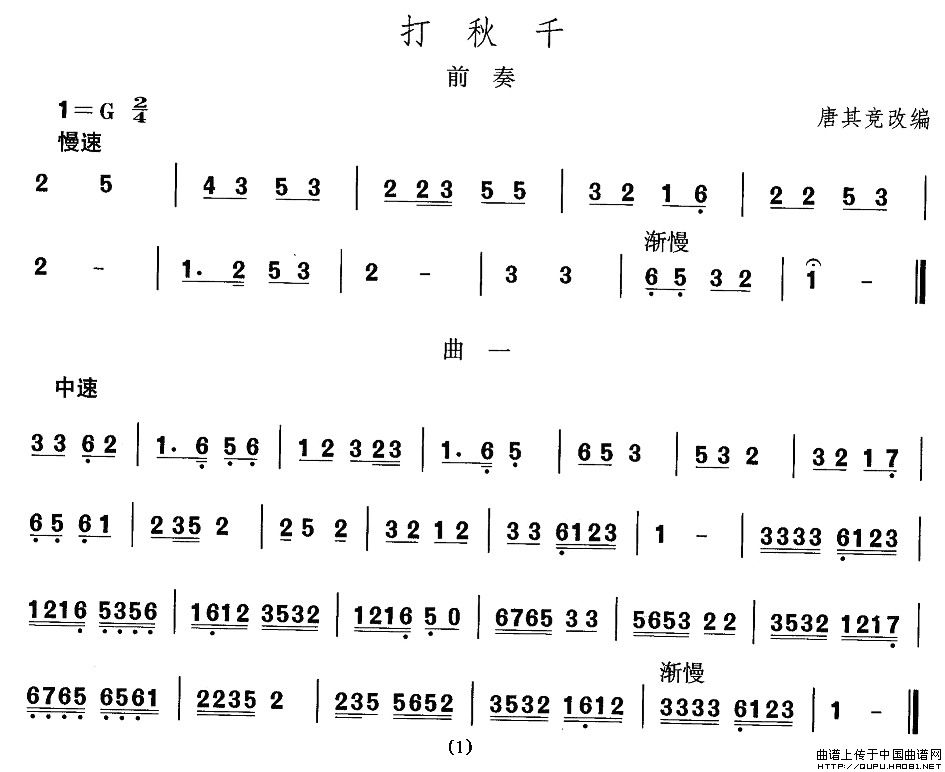 未知 《山西秧歌：打秋千》简谱