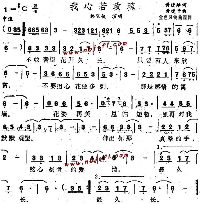 未知 《我心若玫瑰》简谱