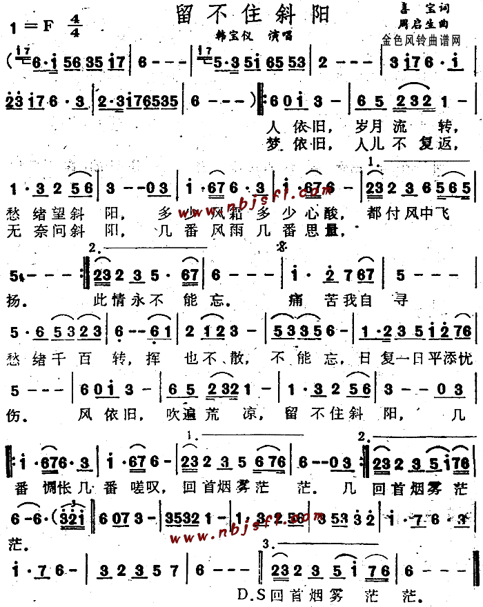 未知 《留不住斜阳》简谱