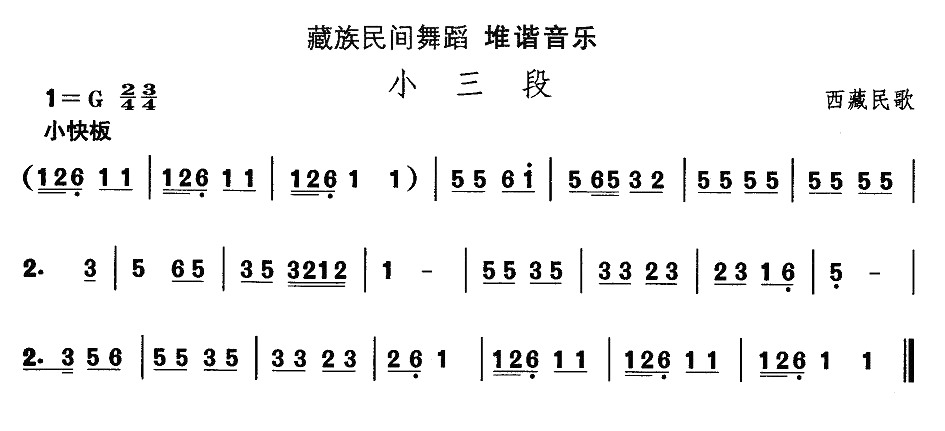 未知 《藏族舞蹈：小三段》简谱