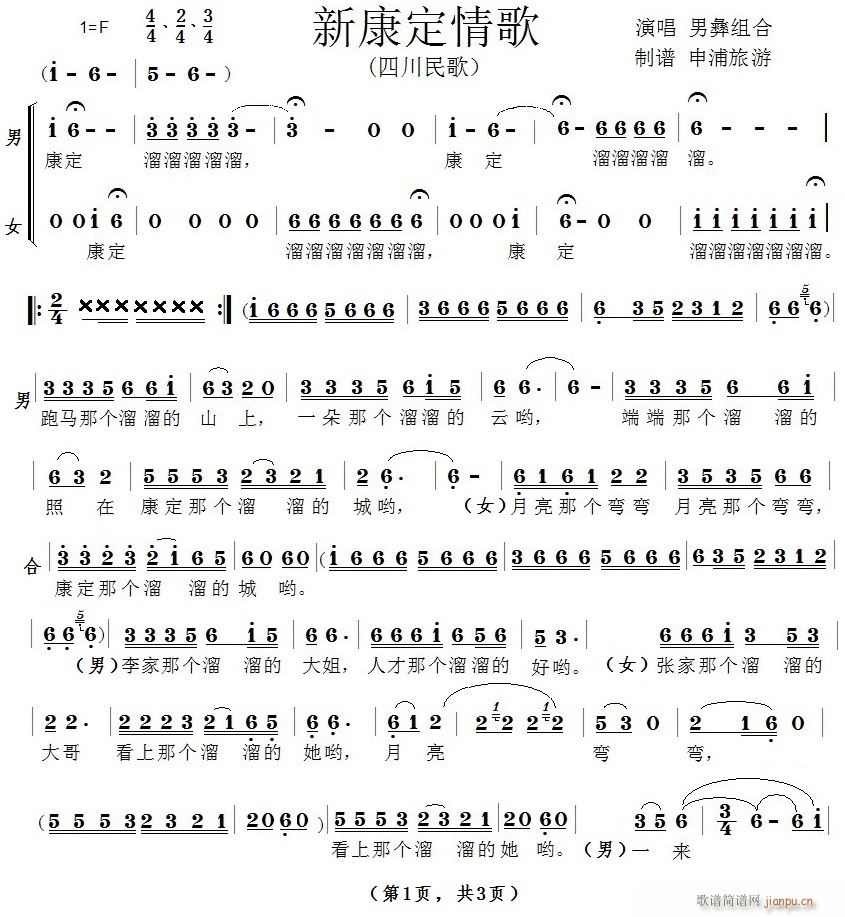 男彝组合 齐唱 《新康定情歌 — （四川民歌）》简谱