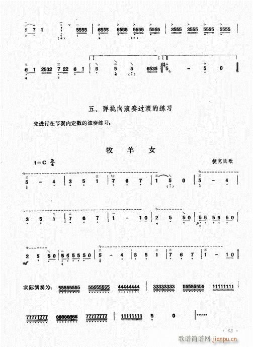 未知 《三弦演奏艺术61-80》简谱