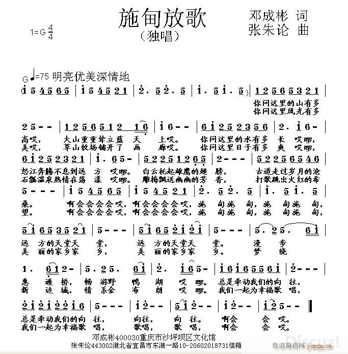 张朱论 邓成彬 《施甸放歌 邓成彬 词 张朱论 曲》简谱