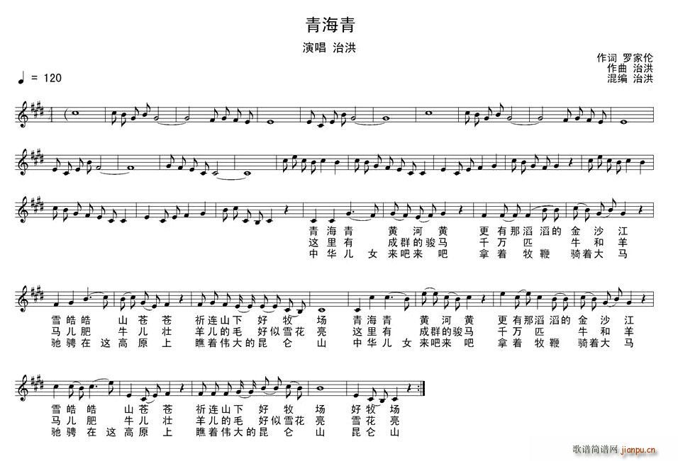 罗家伦 《青海青（罗家伦词 治洪曲 [五线谱]）》简谱