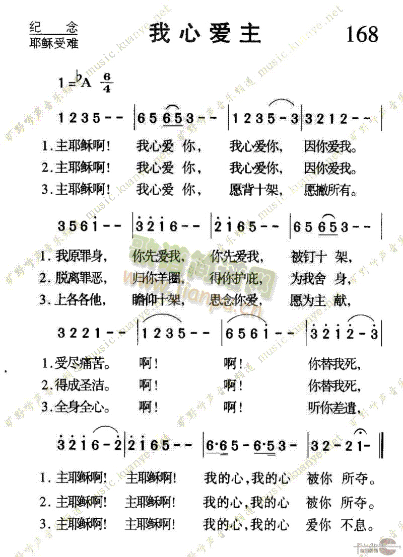 未知 《168我心爱主》简谱