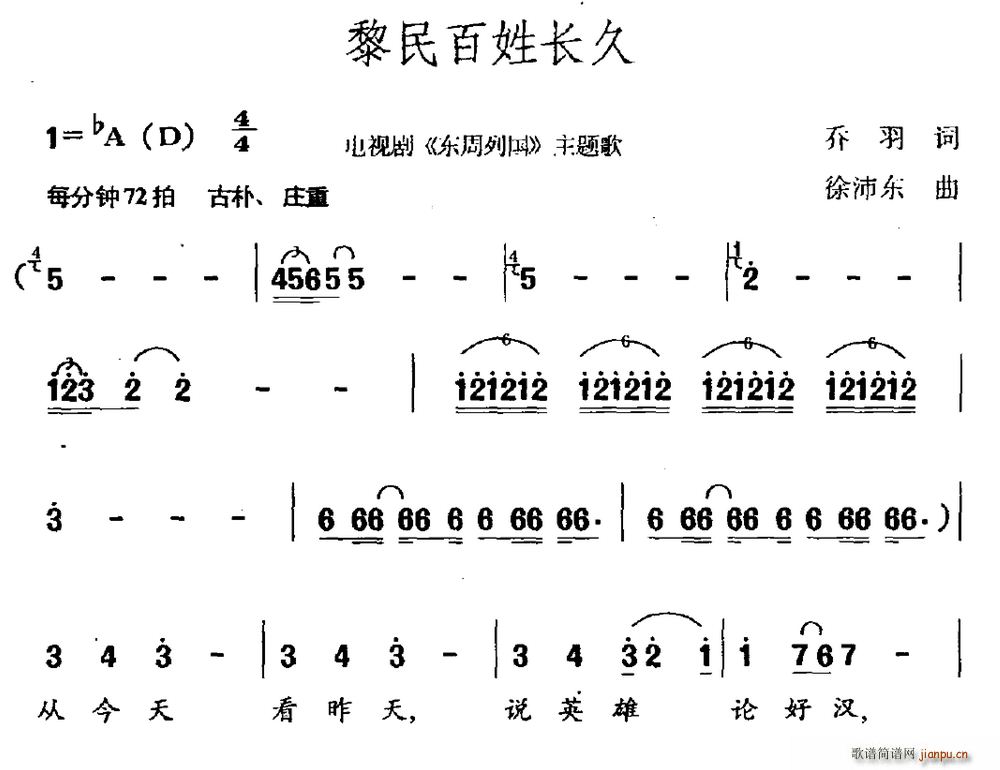 乔羽 《东周列国》简谱