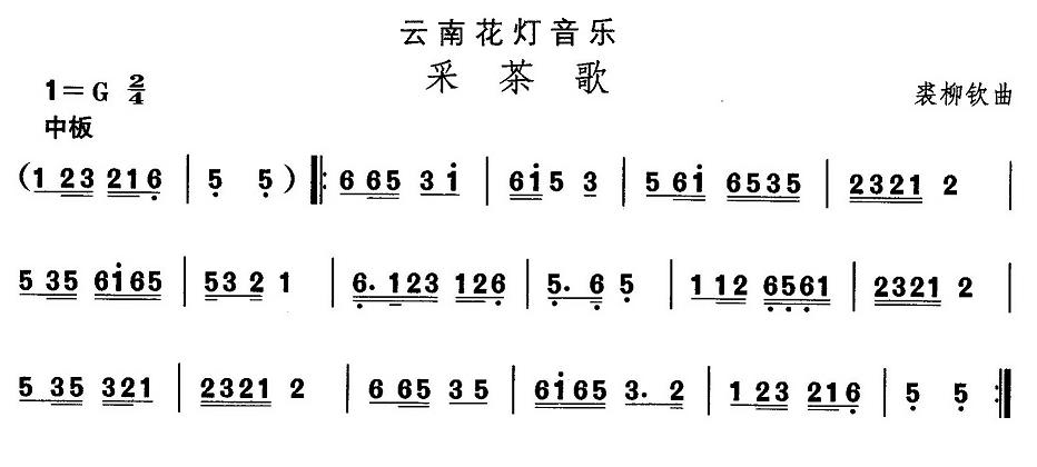 未知 《云南花灯：采茶歌》简谱