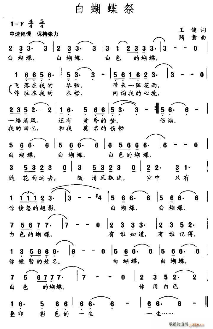 会跳舞的音符 王健 《白蝴蝶祭》简谱