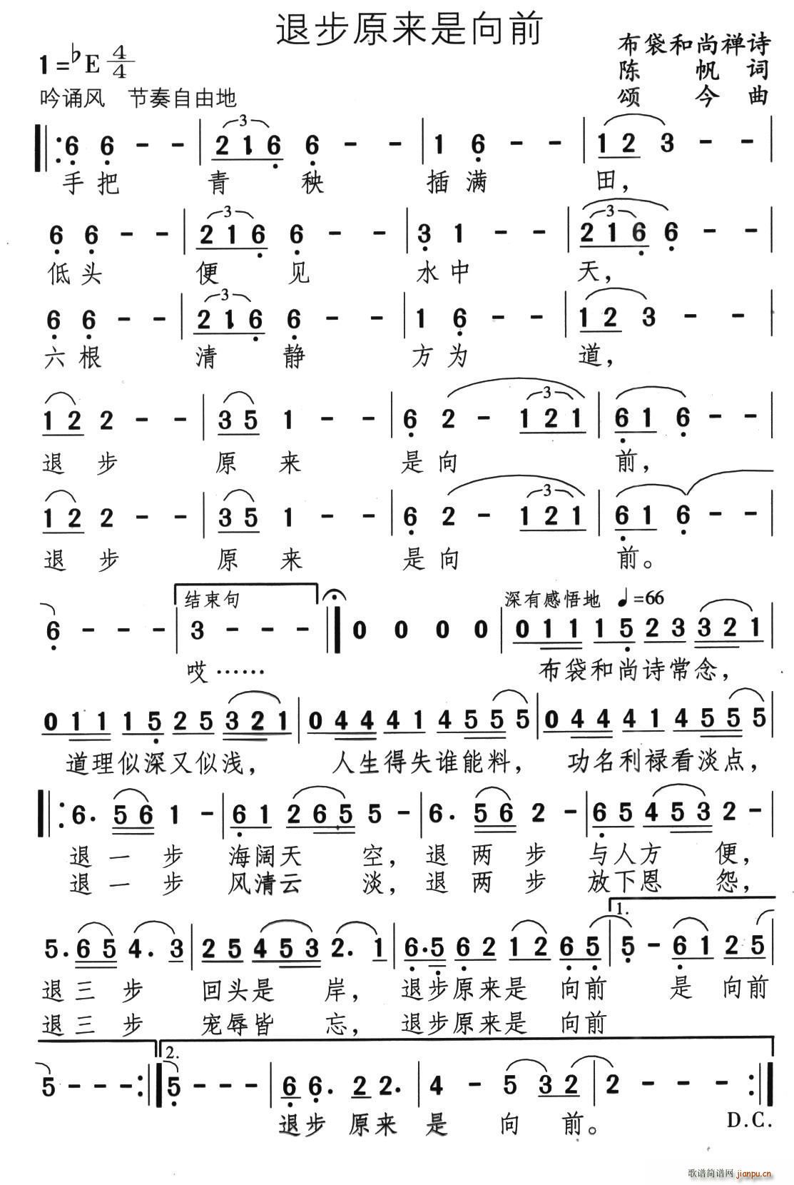 陈帆 《退步原来是向前》简谱