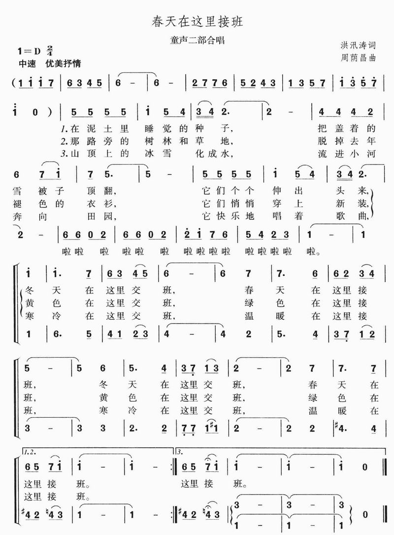 未知 《春天在这里接班(合唱)》简谱