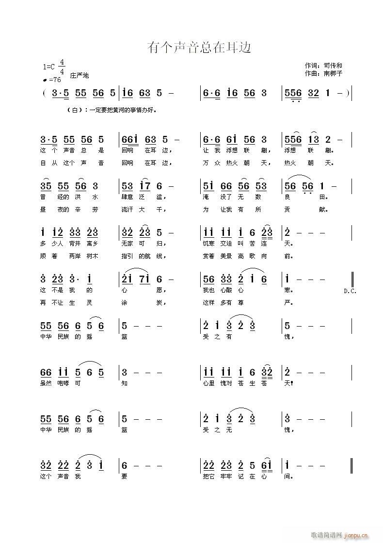 南梆子 司传和 《有个声音总在耳边》简谱