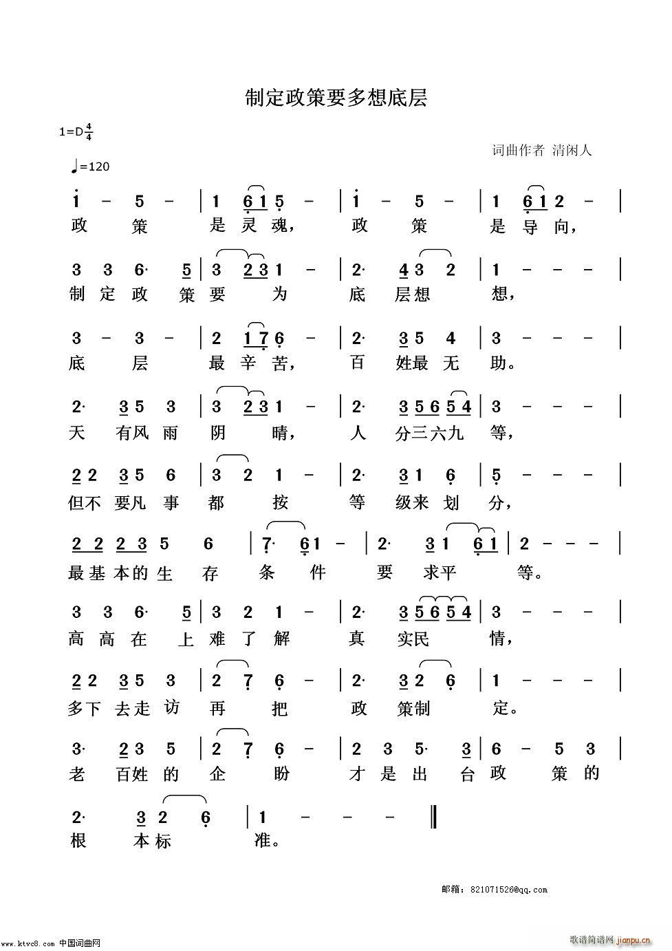 未知 《制定政策要多想底层》简谱