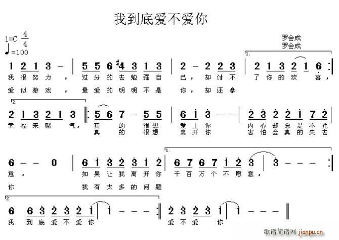 罗会成   钢琴 《我到底爱不爱你》简谱