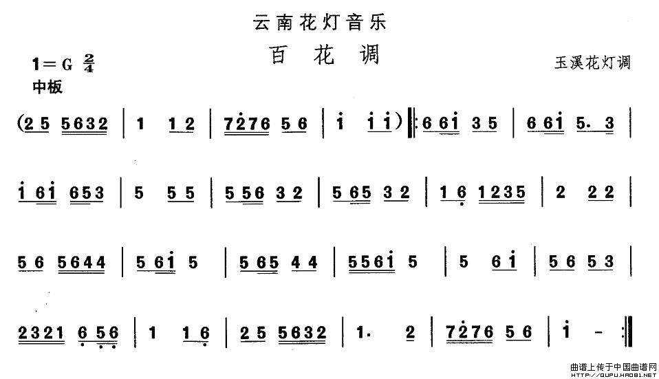 未知 《云南花灯：百花调》简谱