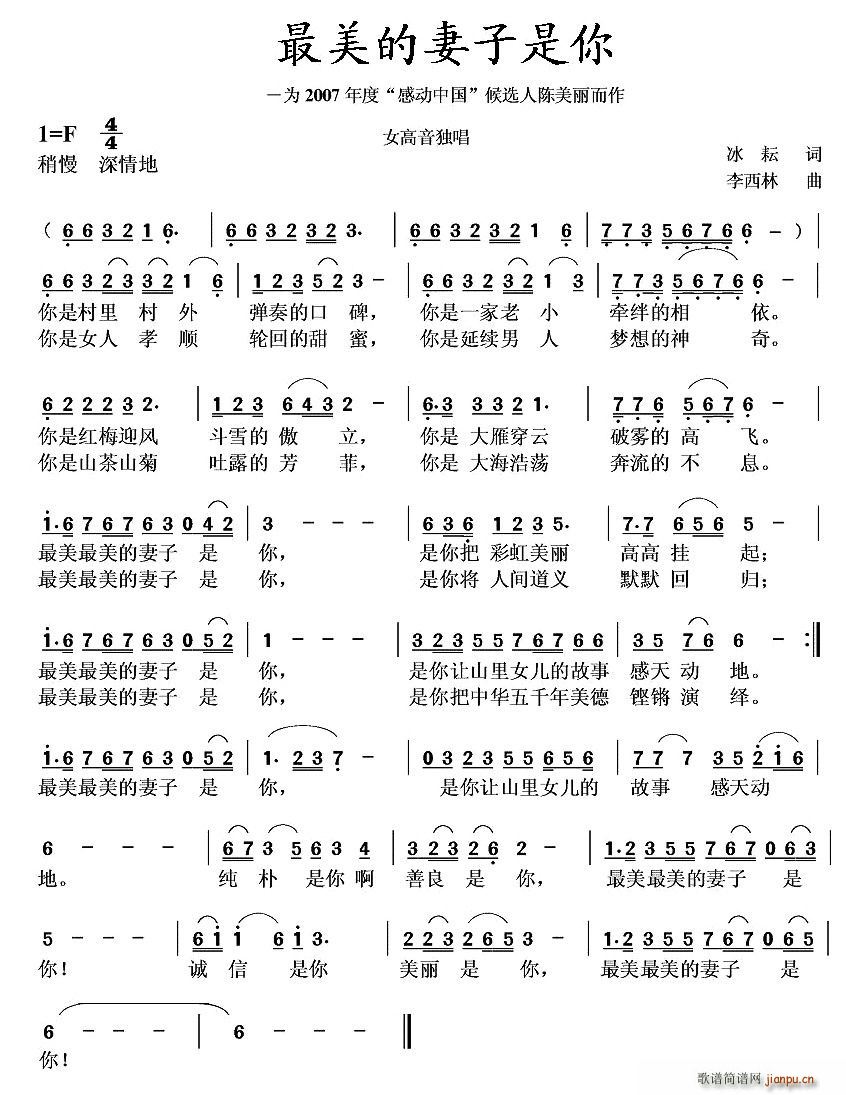 冰耘 《最美的妻子是你》简谱