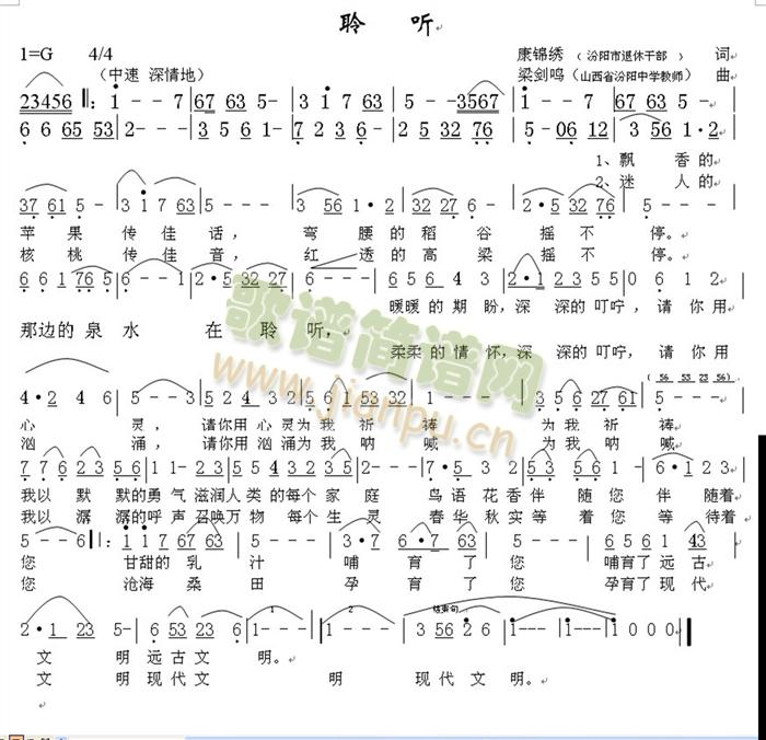 康锦绣 词  梁剑鸣 曲 《聆听》简谱