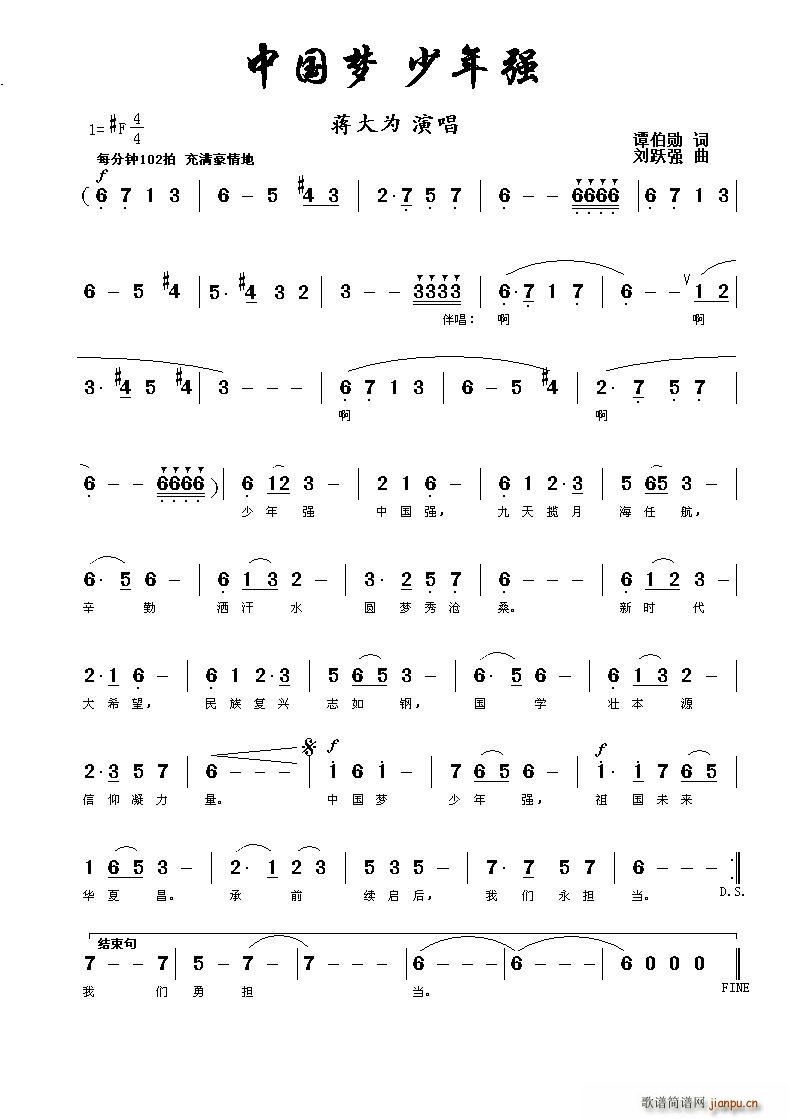 蒋大为   谭伯勋 《中国梦 少年强》简谱