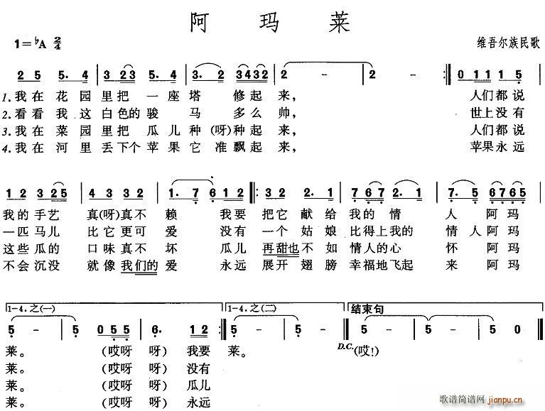 未知 《阿玛莱》简谱