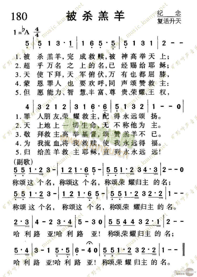 未知 《180被杀羔羊》简谱