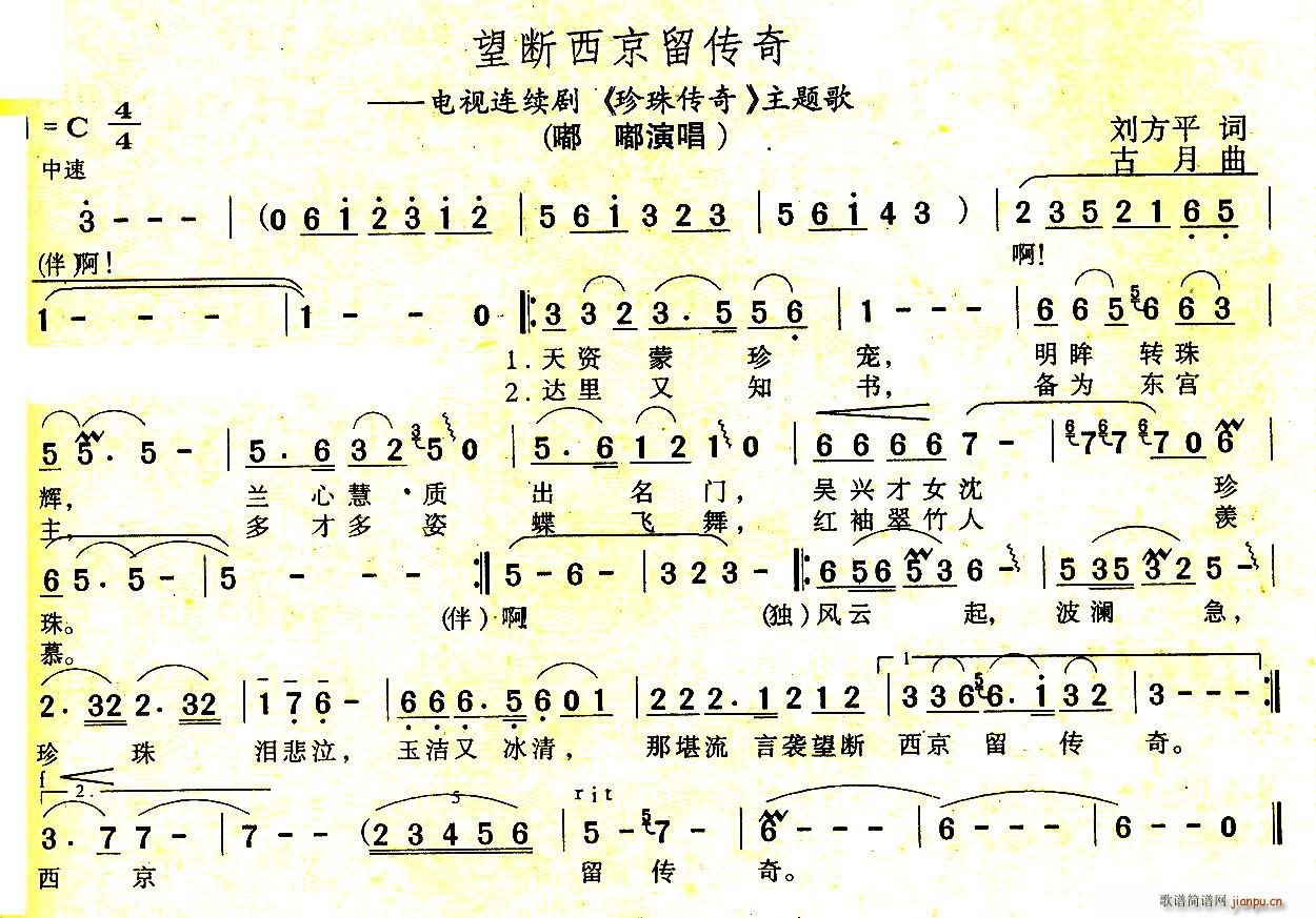 嘟嘟   刘方平 《珍珠传奇》简谱