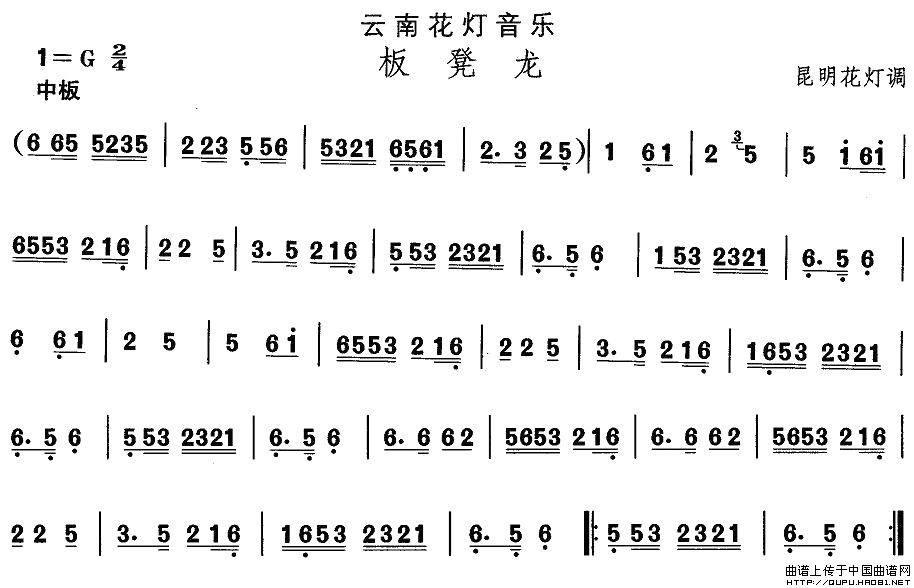 未知 《云南花灯：板凳龙》简谱