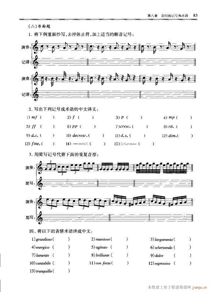 未知 《音乐基本理论81-120》简谱