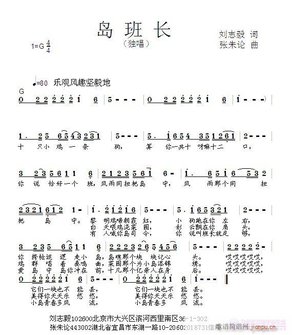 张朱论 刘志毅 《岛班长  刘志毅 词  张朱论 曲》简谱