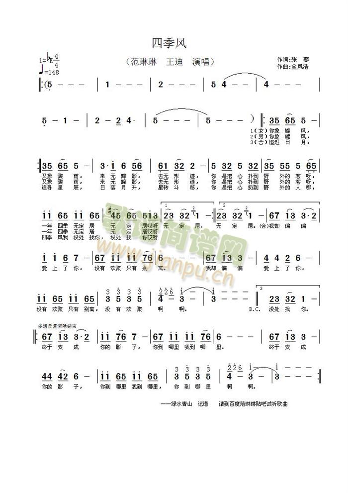 范琳琳 《四季风》简谱
