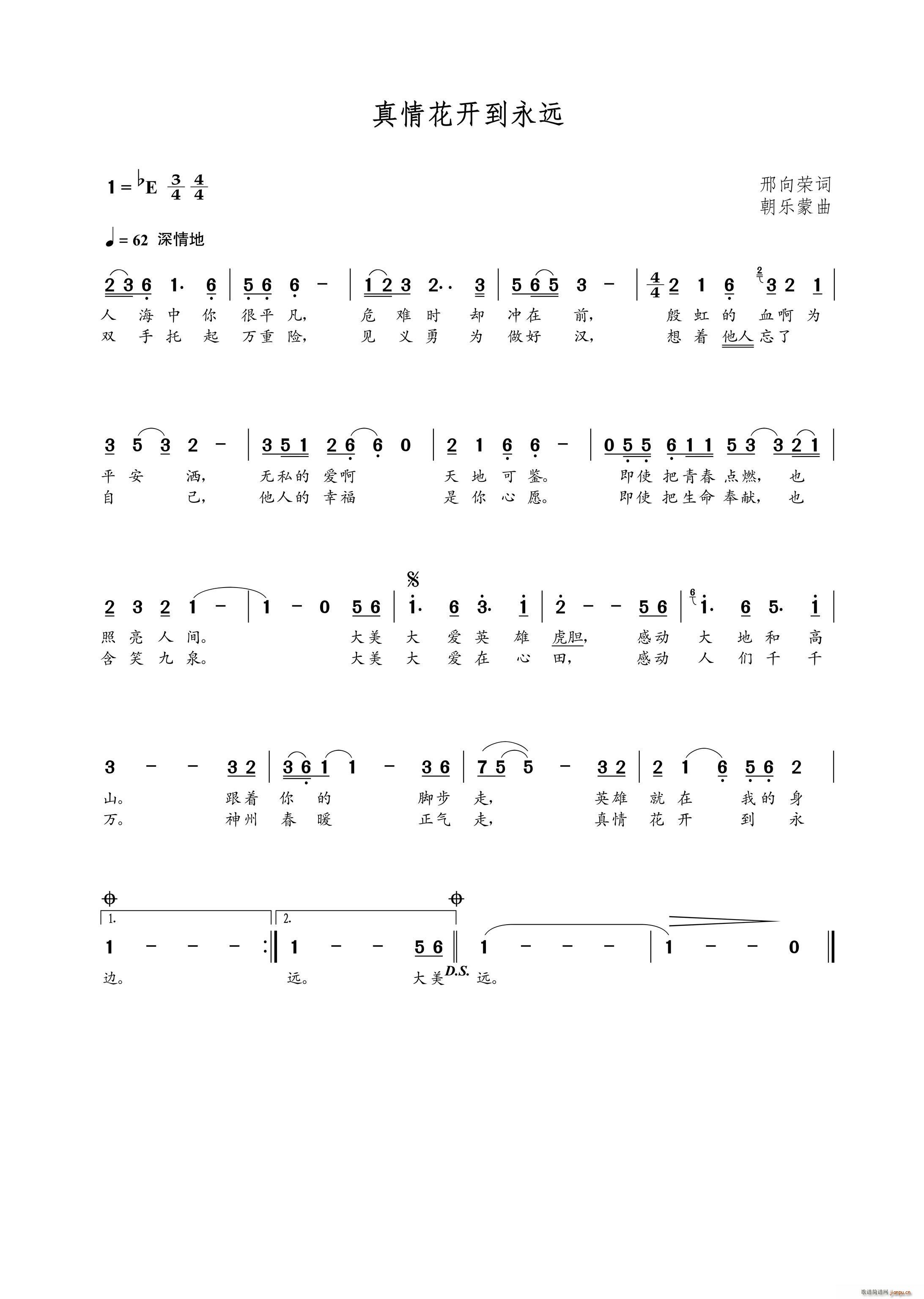 朝乐蒙 邢向荣 《真情花开到永远（邢向荣词 曲）》简谱