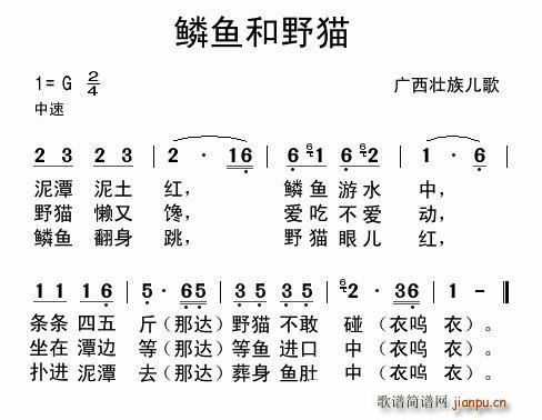 未知 《鳞鱼和野猫》简谱