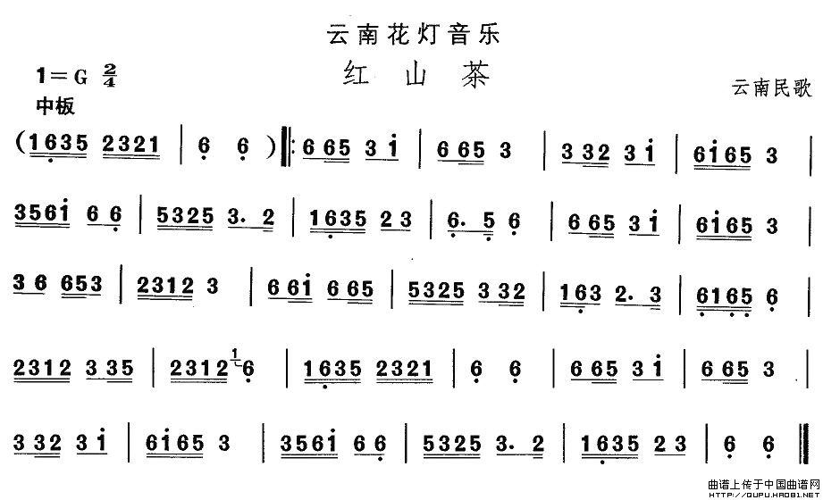 未知 《云南花灯：红山茶》简谱