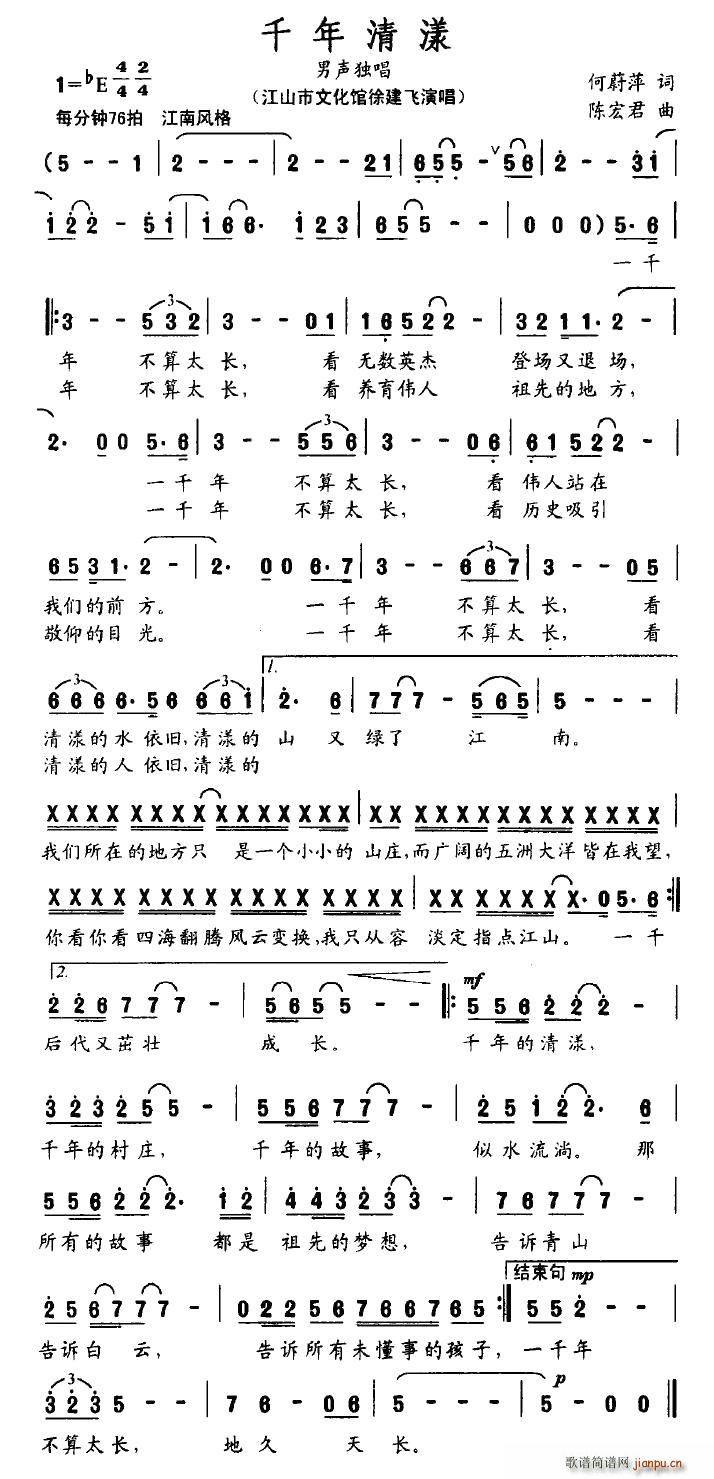 何蔚萍 《千年清漾》简谱