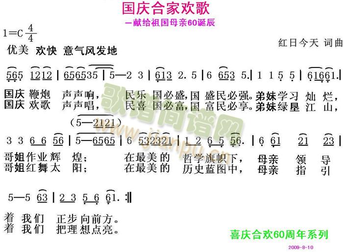 未知 《国庆合家欢歌》简谱