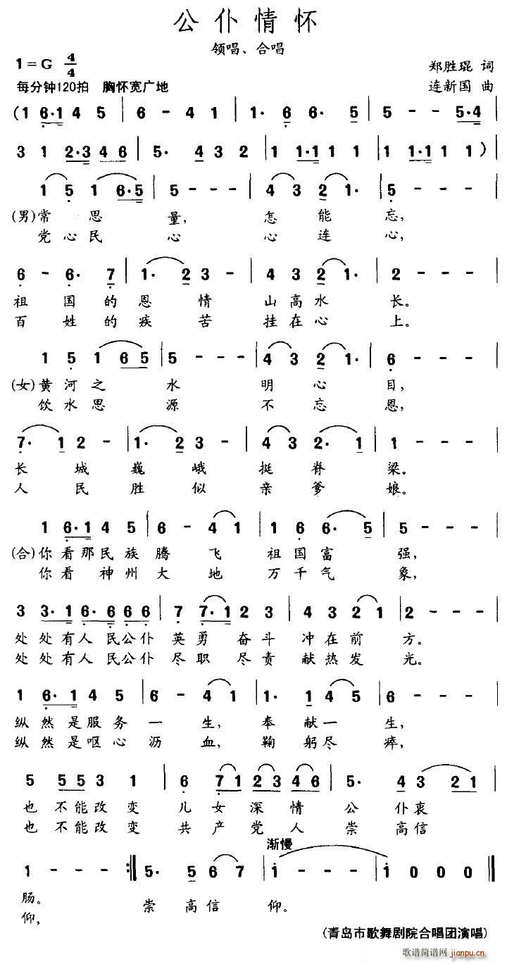 会跳舞的音符 郑盛琨 《公仆情怀》简谱