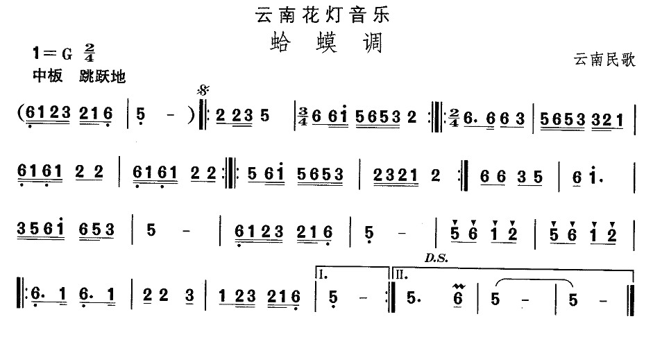 未知 《云南花灯：蛤蟆调》简谱