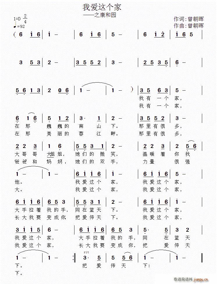 曾朝晖 《我爱这个家（之康和园）》简谱