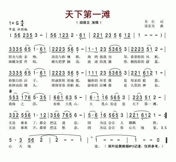 阎维文 《天下第一滩》简谱