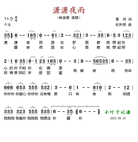 林淑蓉 《潇潇夜雨》简谱