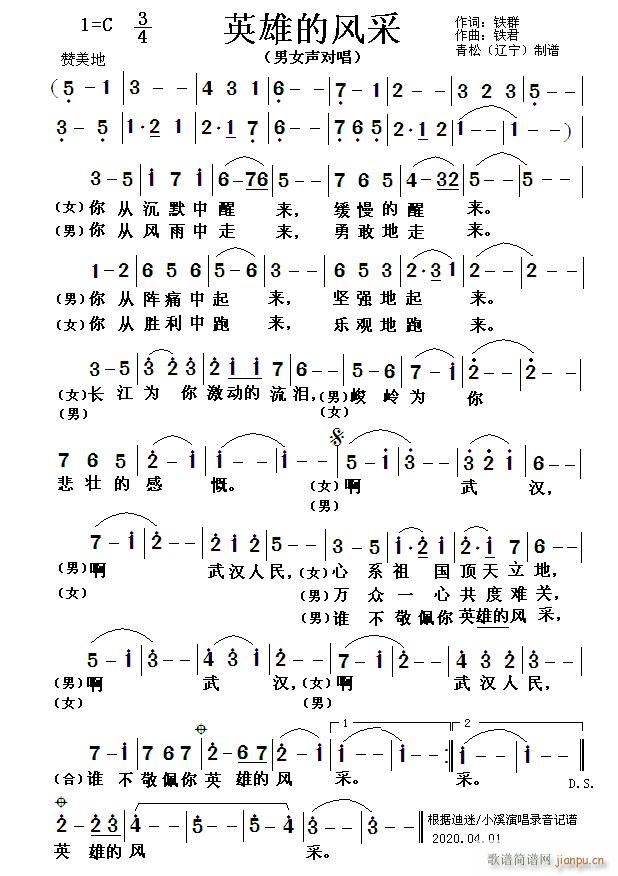 迪迷 小溪 《英雄的风采》简谱