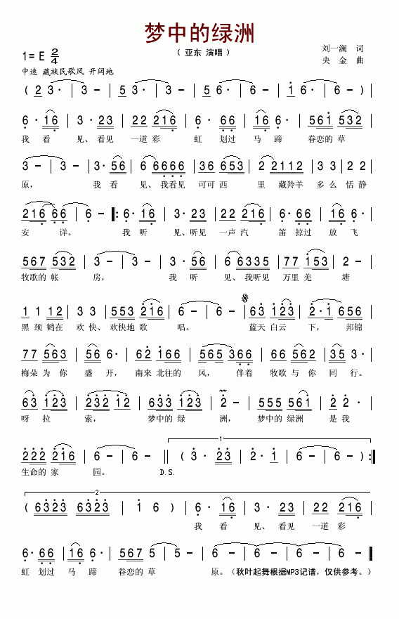 亚东 《梦中的绿洲》简谱