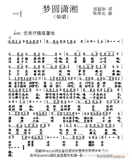 张朱论 田韶华 《梦圆潇湘 田韶华 词 张朱论 曲》简谱